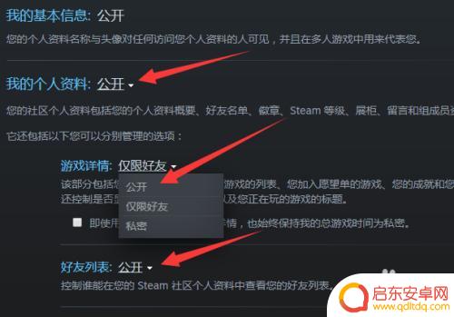 steam资料怎么公开 steam隐私设置如何公开