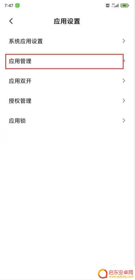 红米手机应用数据怎么清除 怎样清除小米手机上的应用数据
