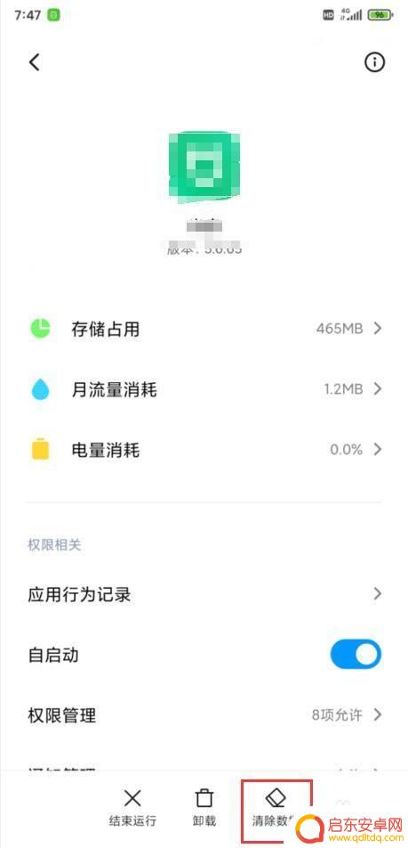 红米手机应用数据怎么清除 怎样清除小米手机上的应用数据