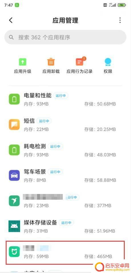 红米手机应用数据怎么清除 怎样清除小米手机上的应用数据
