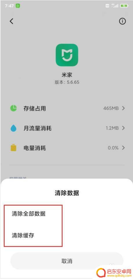 红米手机应用数据怎么清除 怎样清除小米手机上的应用数据