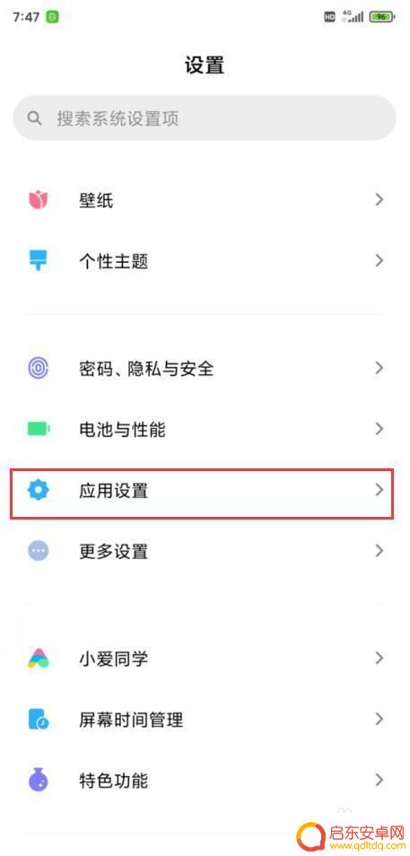 红米手机应用数据怎么清除 怎样清除小米手机上的应用数据
