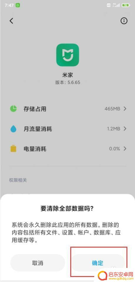 红米手机应用数据怎么清除 怎样清除小米手机上的应用数据