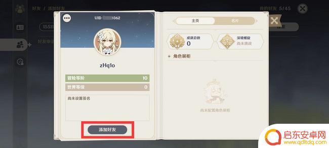 原神如何求好友给号 原神如何查询别人的UID