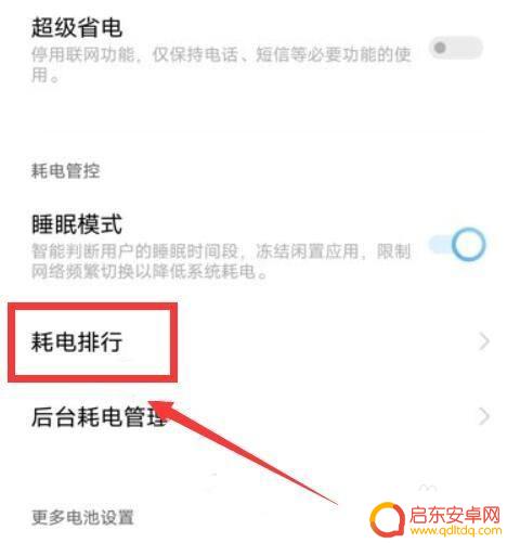 vivo手机怎么查看电池损耗程度 vivo手机电池损耗情况怎么查看