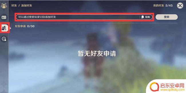 原神如何求好友给号 原神如何查询别人的UID