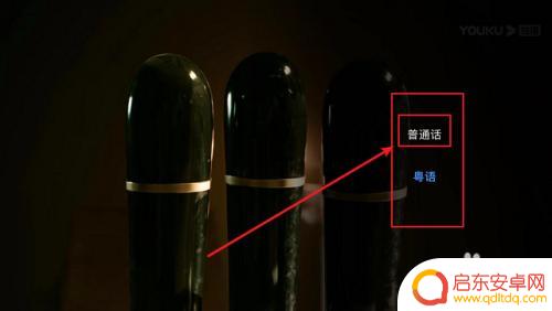 手机优酷视频如何双语 优酷视频如何切换到国语、粤语和英语