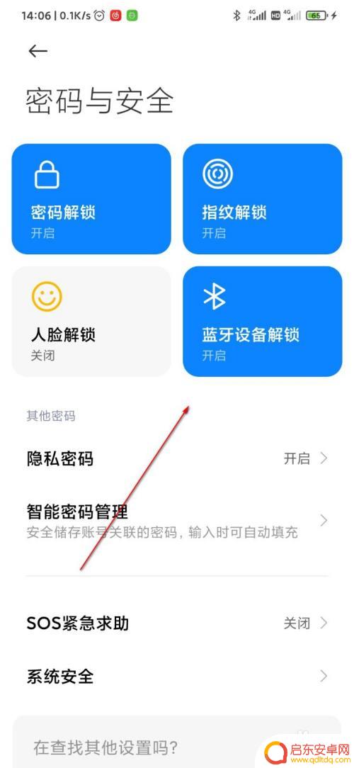 手机怎么清除锁定蓝牙 蓝牙设备如何关闭解锁