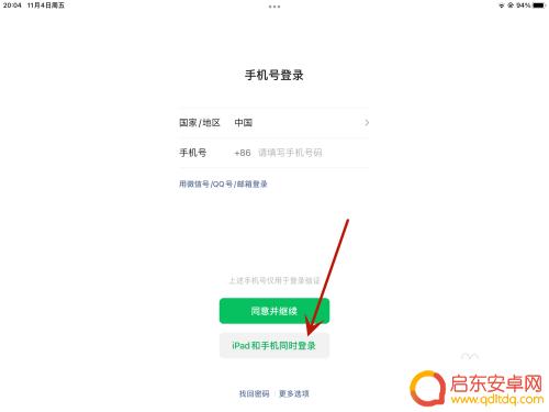 为什么平板和手机微信不能同步 平板微信与手机微信为什么无法同步