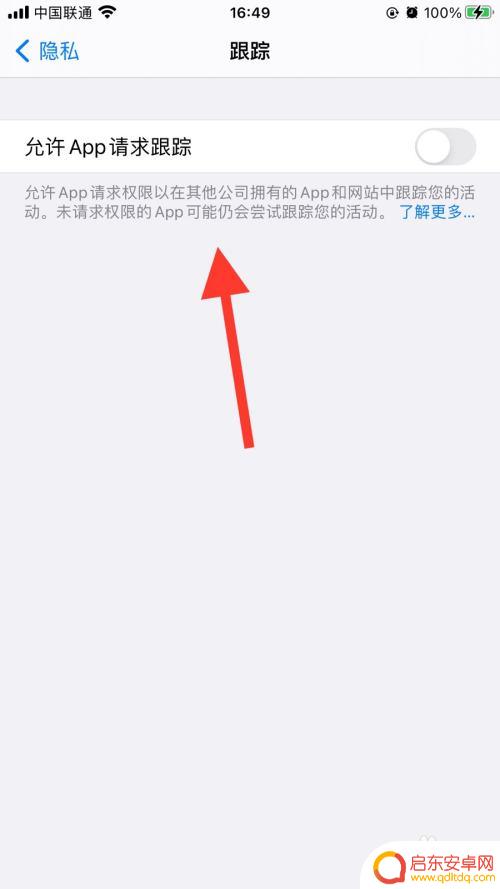 苹果手机怎么关掉跟踪 苹果手机的App请求跟踪如何关闭