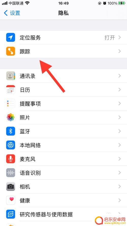苹果手机怎么关掉跟踪 苹果手机的App请求跟踪如何关闭