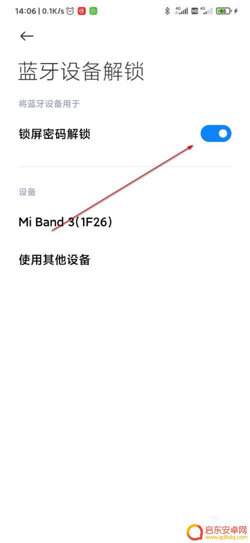 手机怎么清除锁定蓝牙 蓝牙设备如何关闭解锁