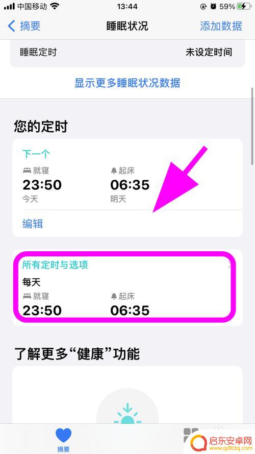 手机闹钟响不知在那关的 苹果手机闹钟设置错误导致每天都响怎么办