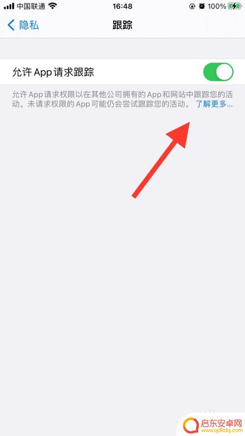 苹果手机怎么关掉跟踪 苹果手机的App请求跟踪如何关闭