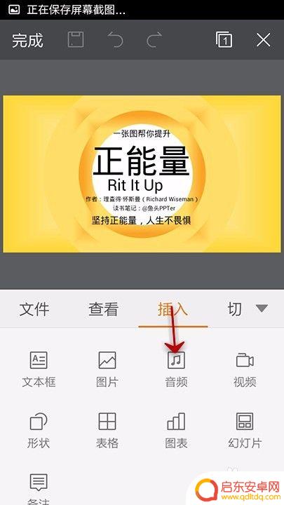 手机音频如何放在wps 手机WPS Office PPT如何插入语音录音