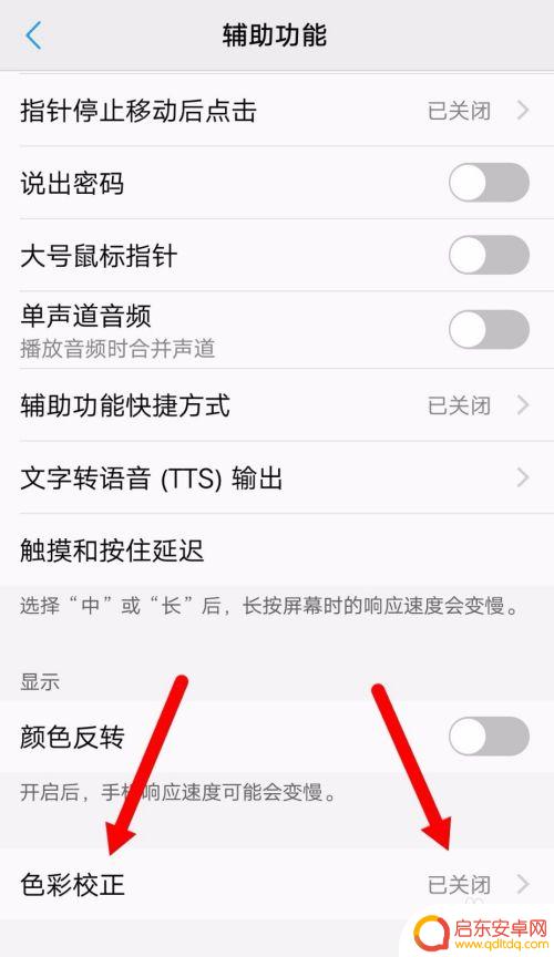 如何让手机拥有颜色校正 如何进行手机屏幕色彩校正