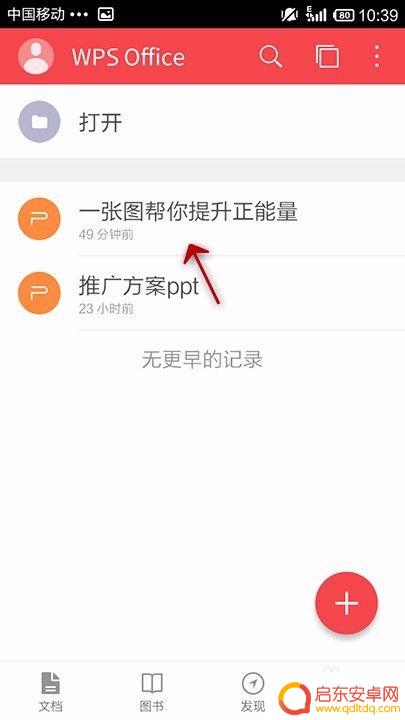 手机音频如何放在wps 手机WPS Office PPT如何插入语音录音