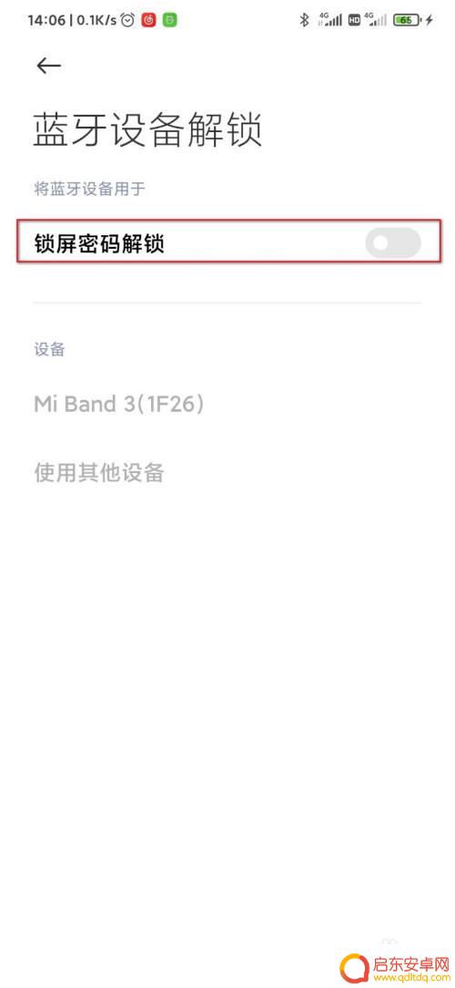 手机怎么清除锁定蓝牙 蓝牙设备如何关闭解锁