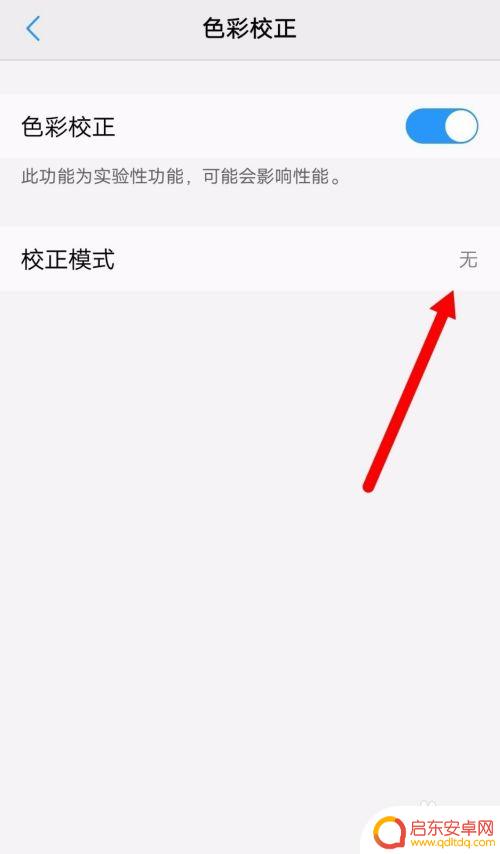 如何让手机拥有颜色校正 如何进行手机屏幕色彩校正