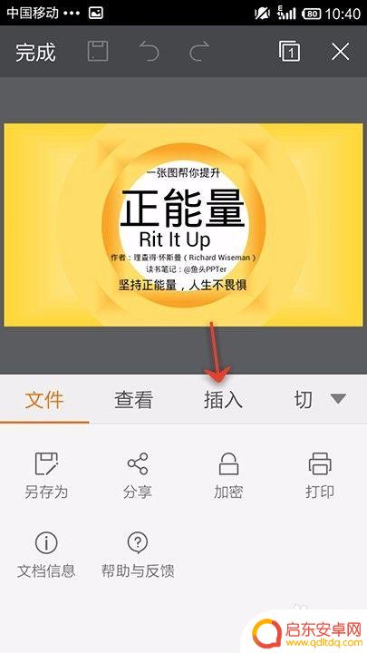 手机音频如何放在wps 手机WPS Office PPT如何插入语音录音