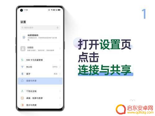 手机如何开启远程协作 如何在OPPO手机上启用远程协助功能