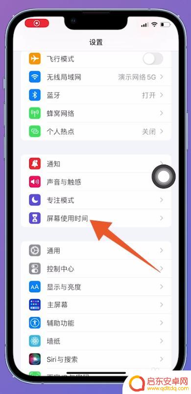 怎么删除苹果手机屏幕使用时间记录 怎样消除苹果手机屏幕使用时间记录
