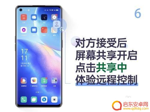手机如何开启远程协作 如何在OPPO手机上启用远程协助功能