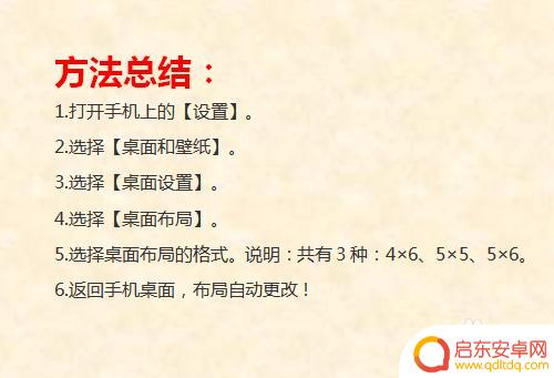 如何调手机上的桌面布局 如何调整手机桌面的图标布局