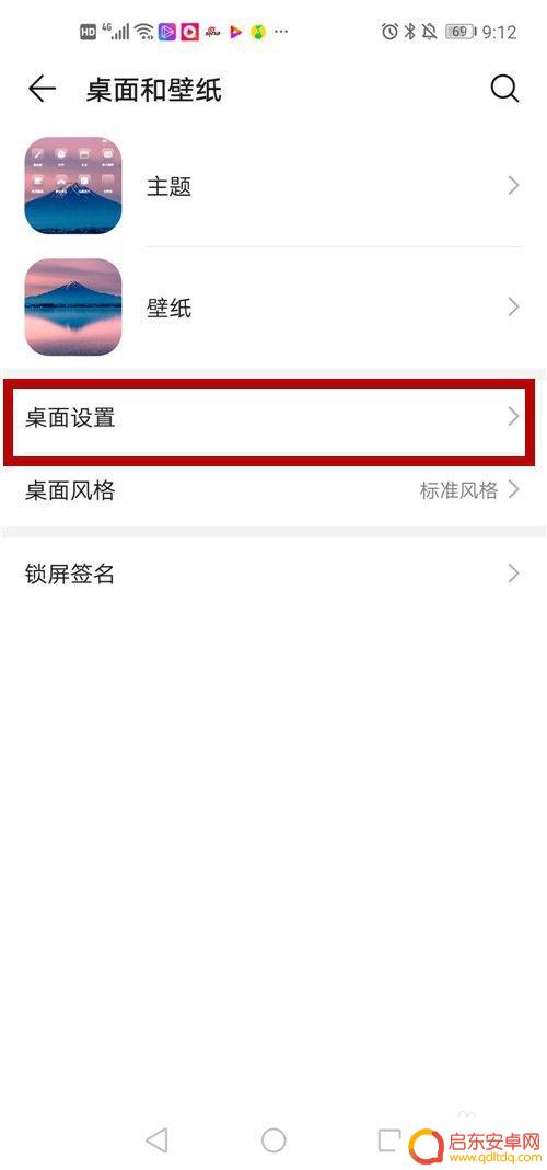 如何调手机上的桌面布局 如何调整手机桌面的图标布局