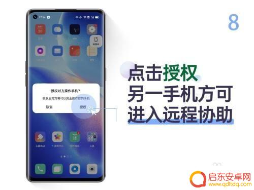 手机如何开启远程协作 如何在OPPO手机上启用远程协助功能