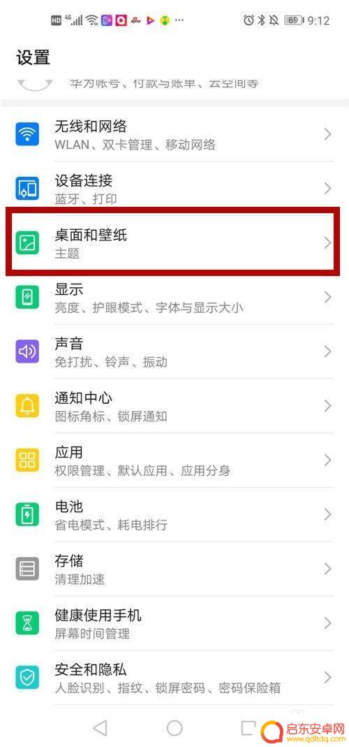 如何调手机上的桌面布局 如何调整手机桌面的图标布局