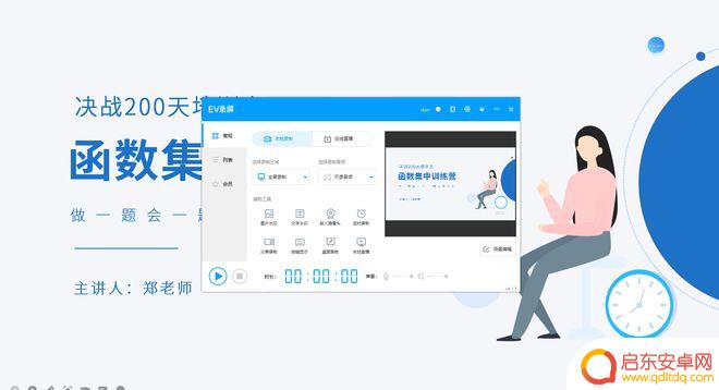 万能手机录屏软件 免费的电脑录屏软件中如何进行EV录屏