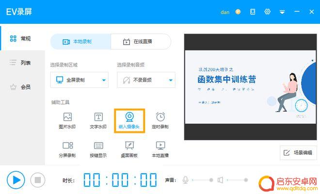 万能手机录屏软件 免费的电脑录屏软件中如何进行EV录屏