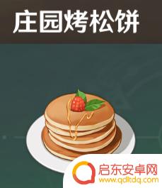 原神厨师 原神全烹饪攻略