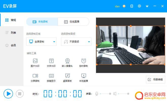 万能手机录屏软件 免费的电脑录屏软件中如何进行EV录屏