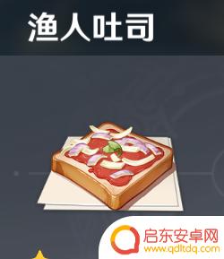 原神厨师 原神全烹饪攻略