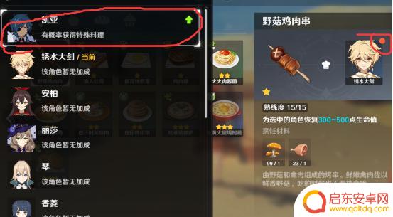 原神厨师 原神全烹饪攻略