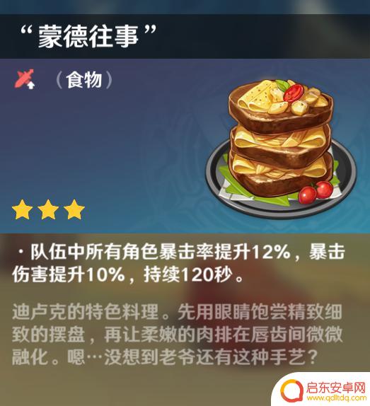原神厨师 原神全烹饪攻略