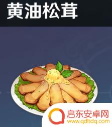 原神厨师 原神全烹饪攻略