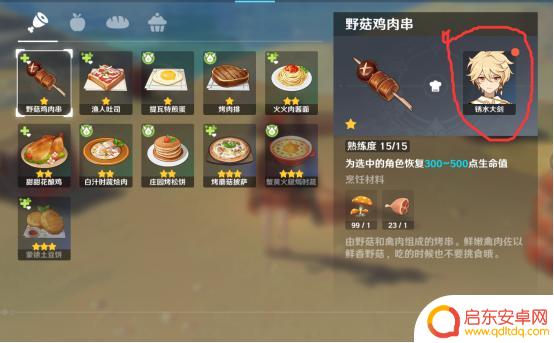 原神厨师 原神全烹饪攻略