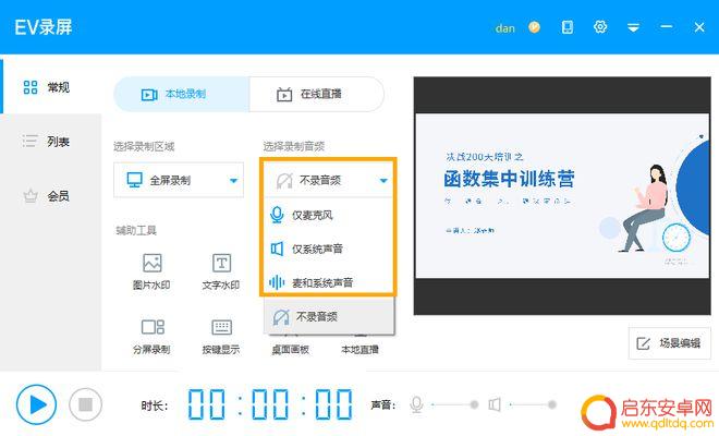 万能手机录屏软件 免费的电脑录屏软件中如何进行EV录屏