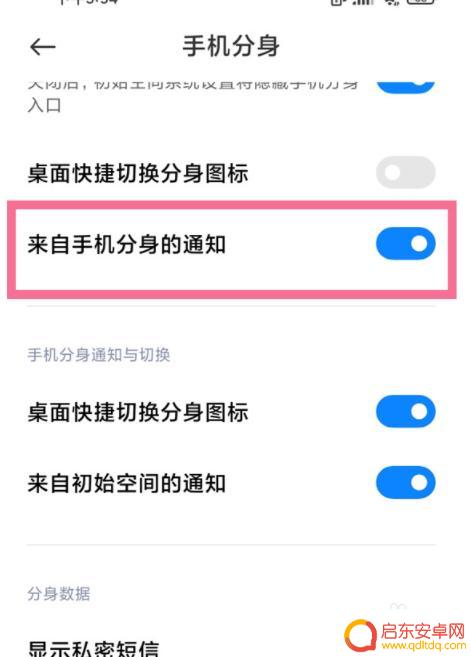 手机分身通知栏怎么关 小米手机分身通知怎样关闭