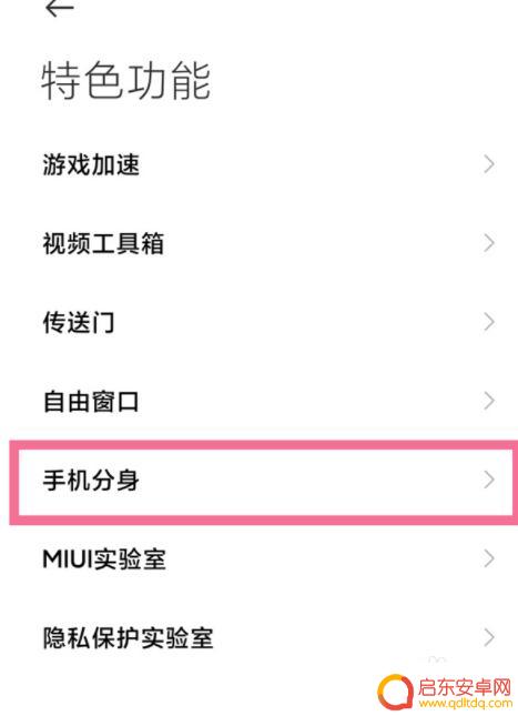 手机分身通知栏怎么关 小米手机分身通知怎样关闭
