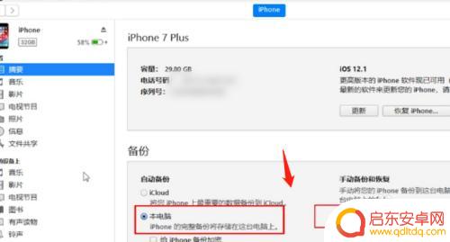 苹果手机电脑如何备份 使用哪些工具可以将苹果手机的所有东西备份到电脑上