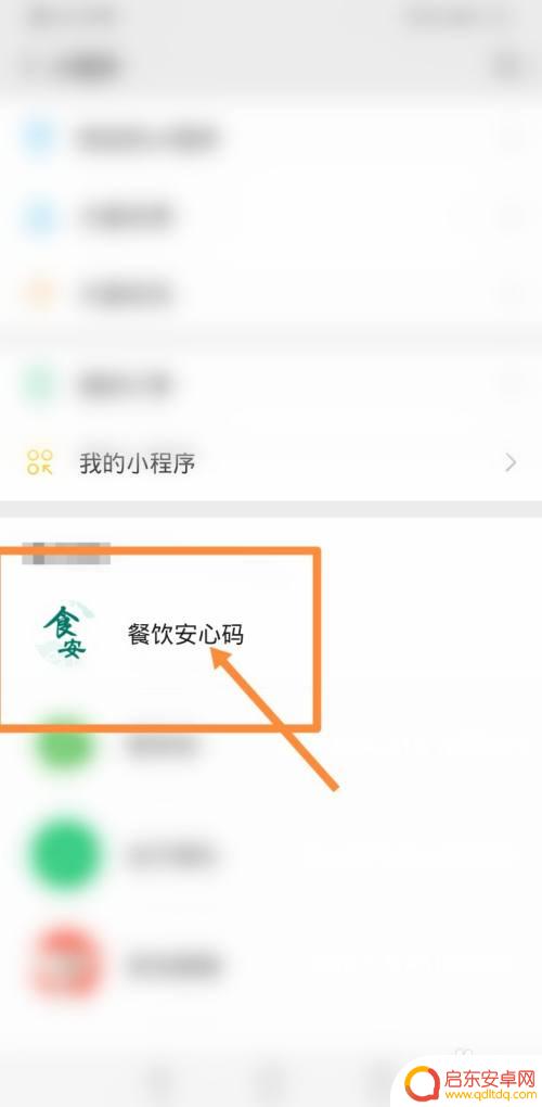 餐饮安心手机如何注册 餐饮安心码手机申请步骤