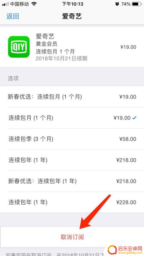 怎么取消手机中订阅 在苹果手机上如何终止连续包月会员订阅