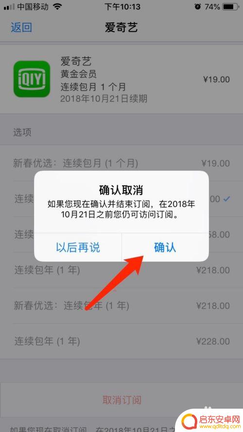 怎么取消手机中订阅 在苹果手机上如何终止连续包月会员订阅