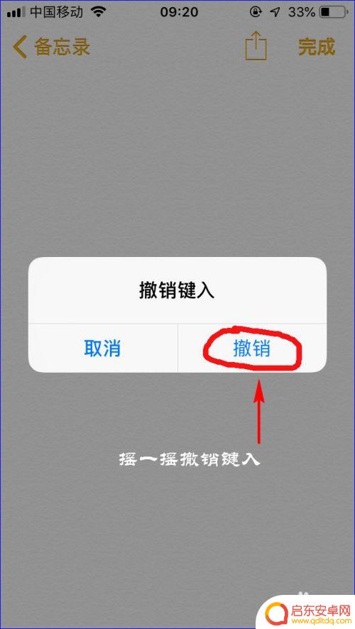 苹果手机怎么摇出撤销 iPhone手机摇一摇撤销功能怎么关闭