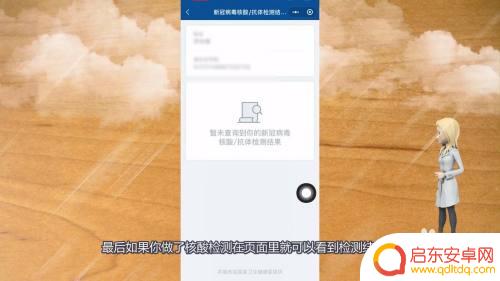 核酸怎么在手机查询结果 手机查核酸检测结果的步骤