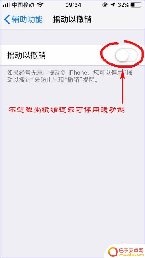 苹果手机怎么摇出撤销 iPhone手机摇一摇撤销功能怎么关闭
